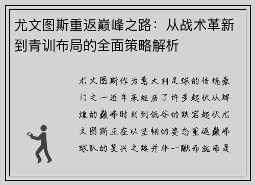 尤文图斯重返巅峰之路：从战术革新到青训布局的全面策略解析