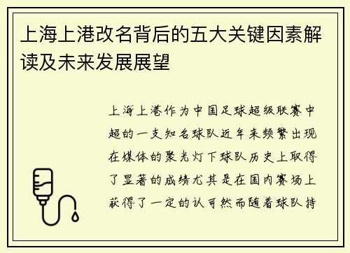 上海上港改名背后的五大关键因素解读及未来发展展望