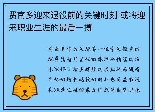 费南多迎来退役前的关键时刻 或将迎来职业生涯的最后一搏